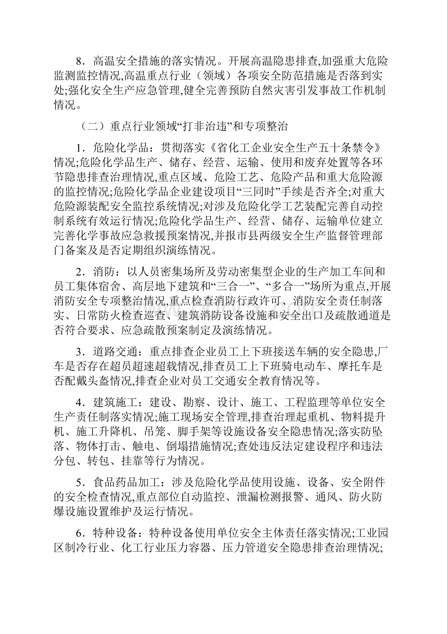 工业园区安全生产工作方案3篇.docx_第3页