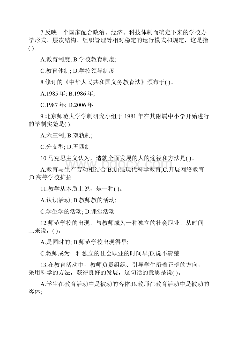 教育学选择题大全Word文件下载.docx_第2页