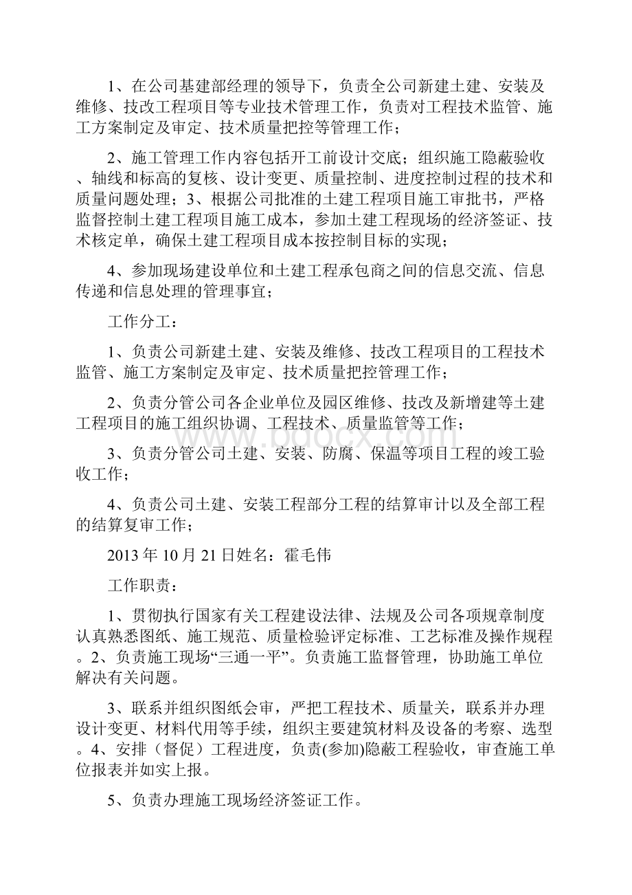 学校基建处工作人员岗位职责共5篇.docx_第2页