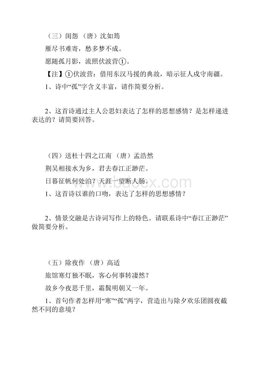 初中课外古诗词赏析练习附答案.docx_第2页