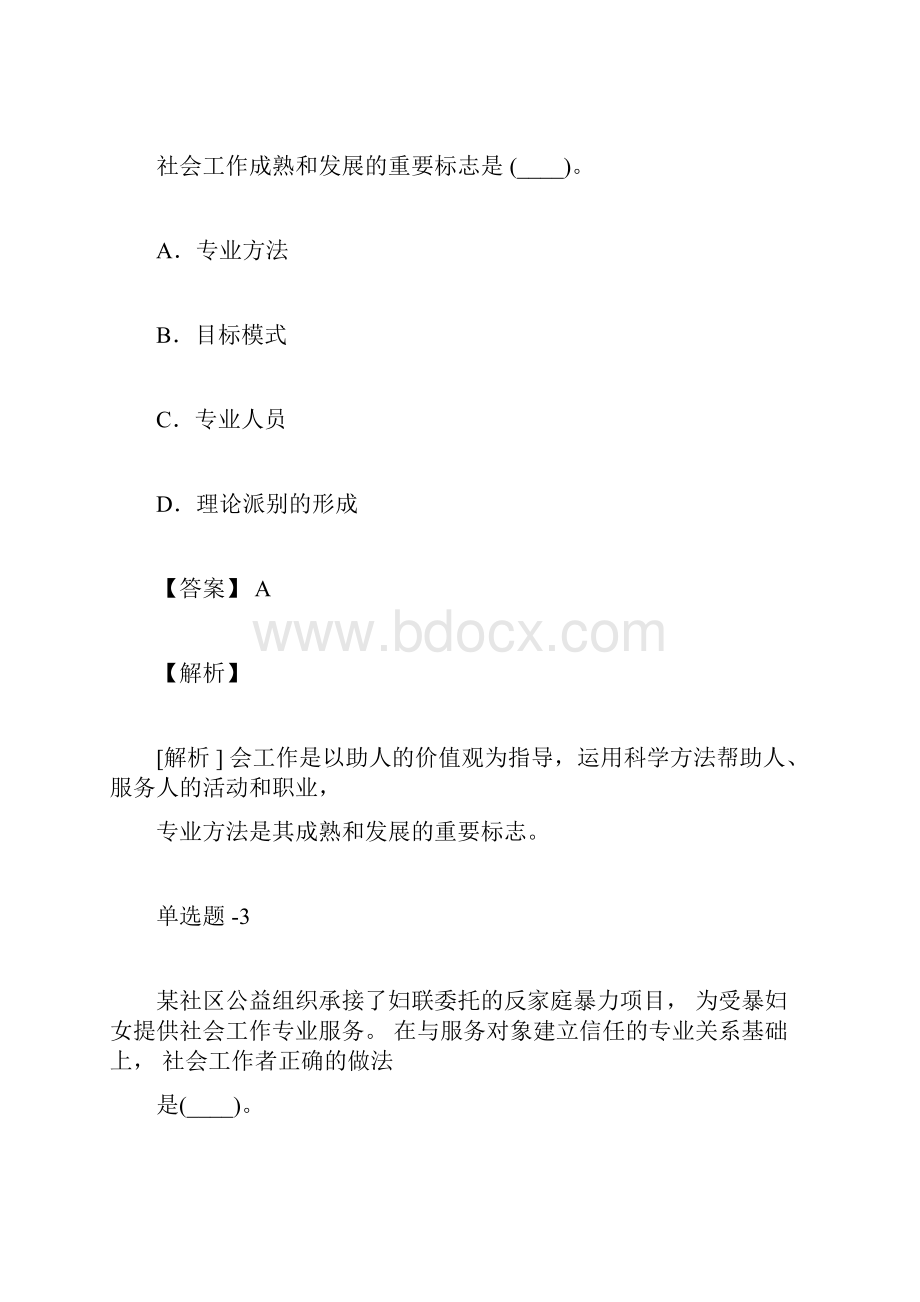 《社会工作综合能力初级》常考题含答案一doc.docx_第2页