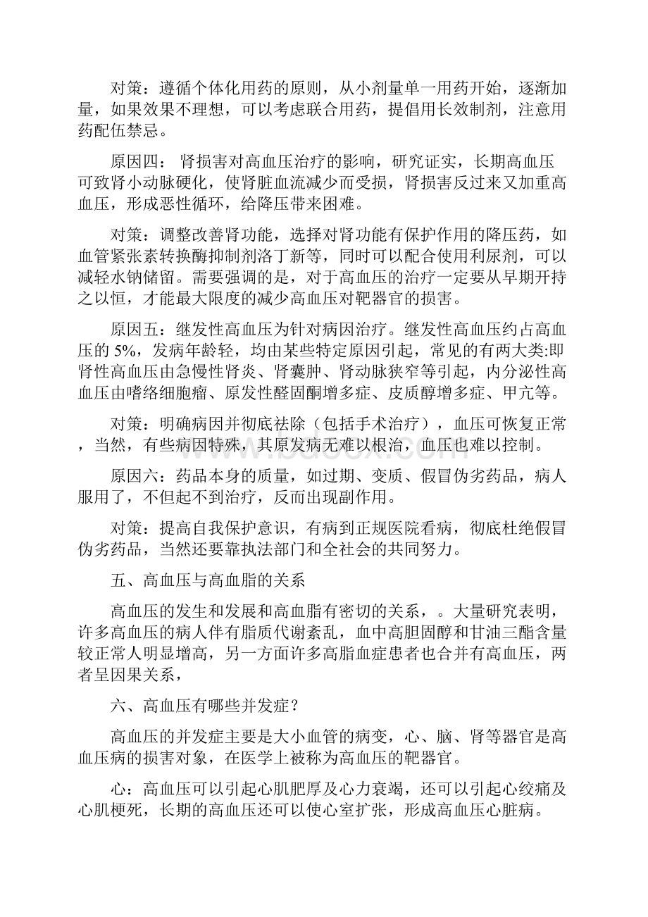 高血压的健康教育.docx_第3页