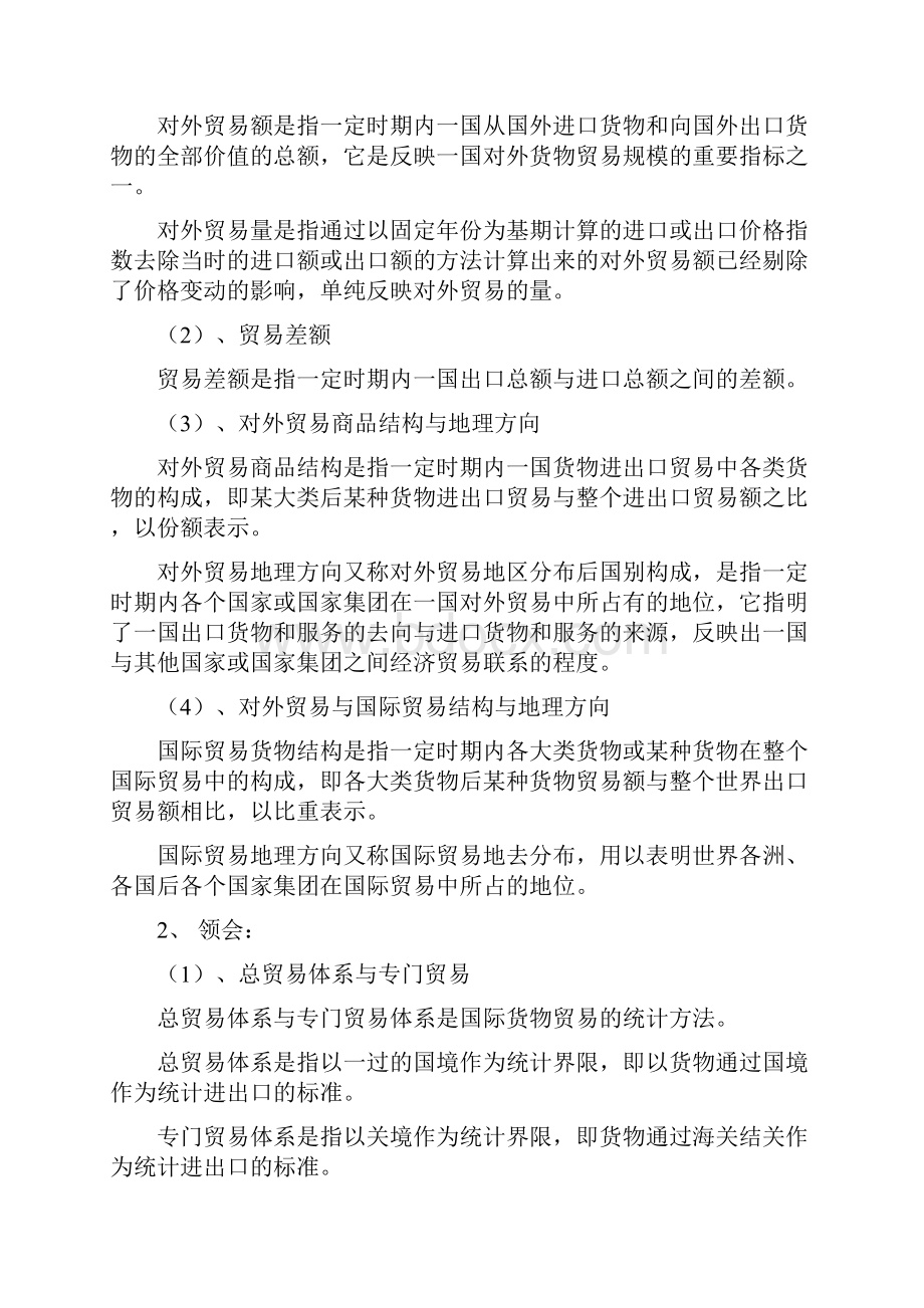 国际贸易复习资料.docx_第2页