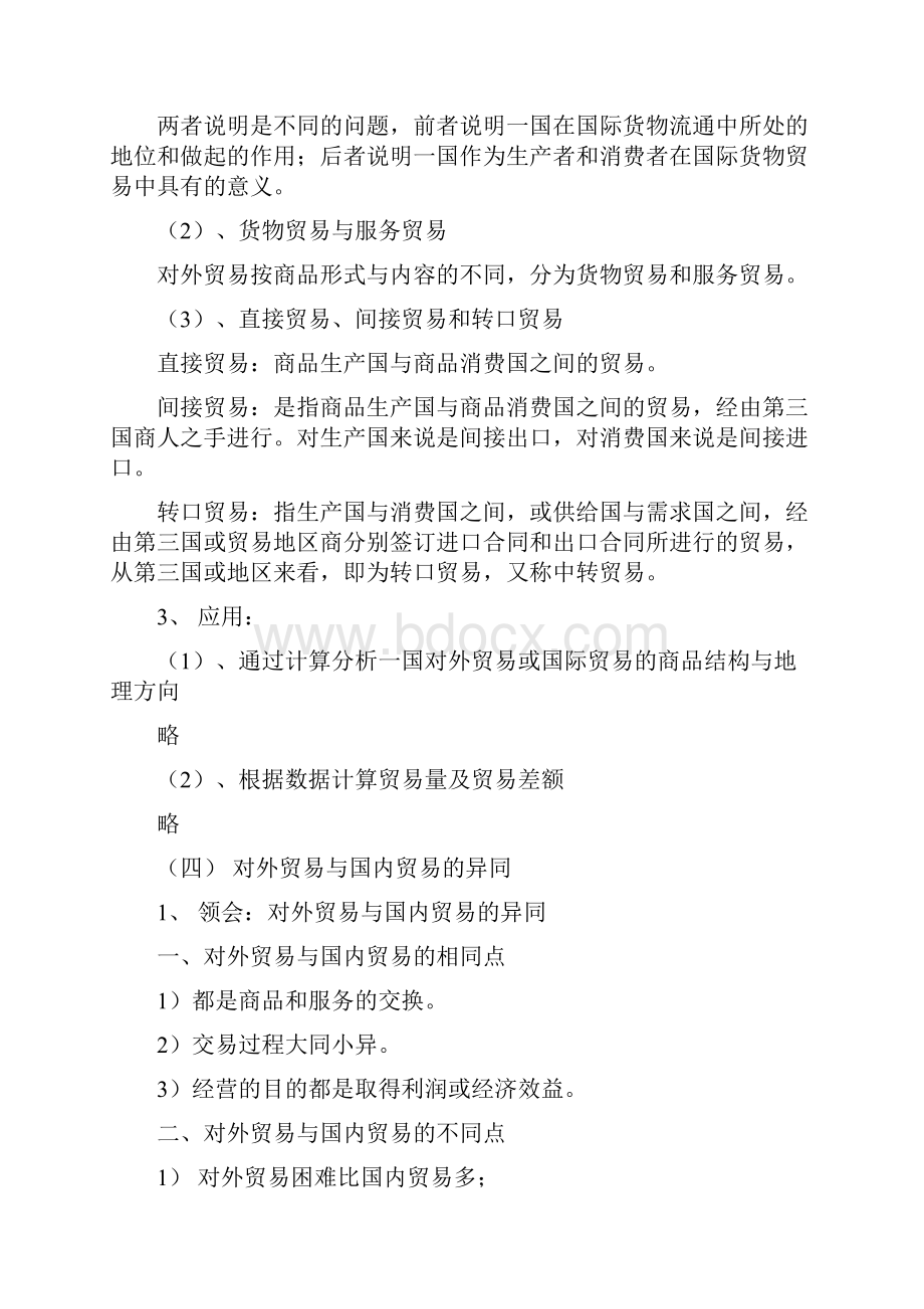 国际贸易复习资料.docx_第3页