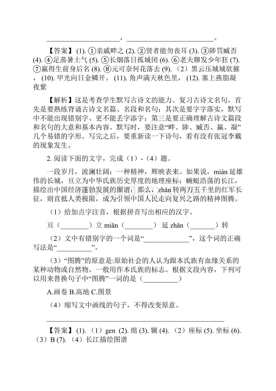 安徽省亳州市涡阳县王元中学学年九年级第一学期期末竞赛语文试题解析版.docx_第2页