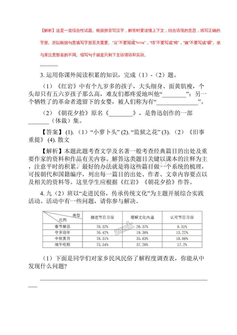 安徽省亳州市涡阳县王元中学学年九年级第一学期期末竞赛语文试题解析版.docx_第3页