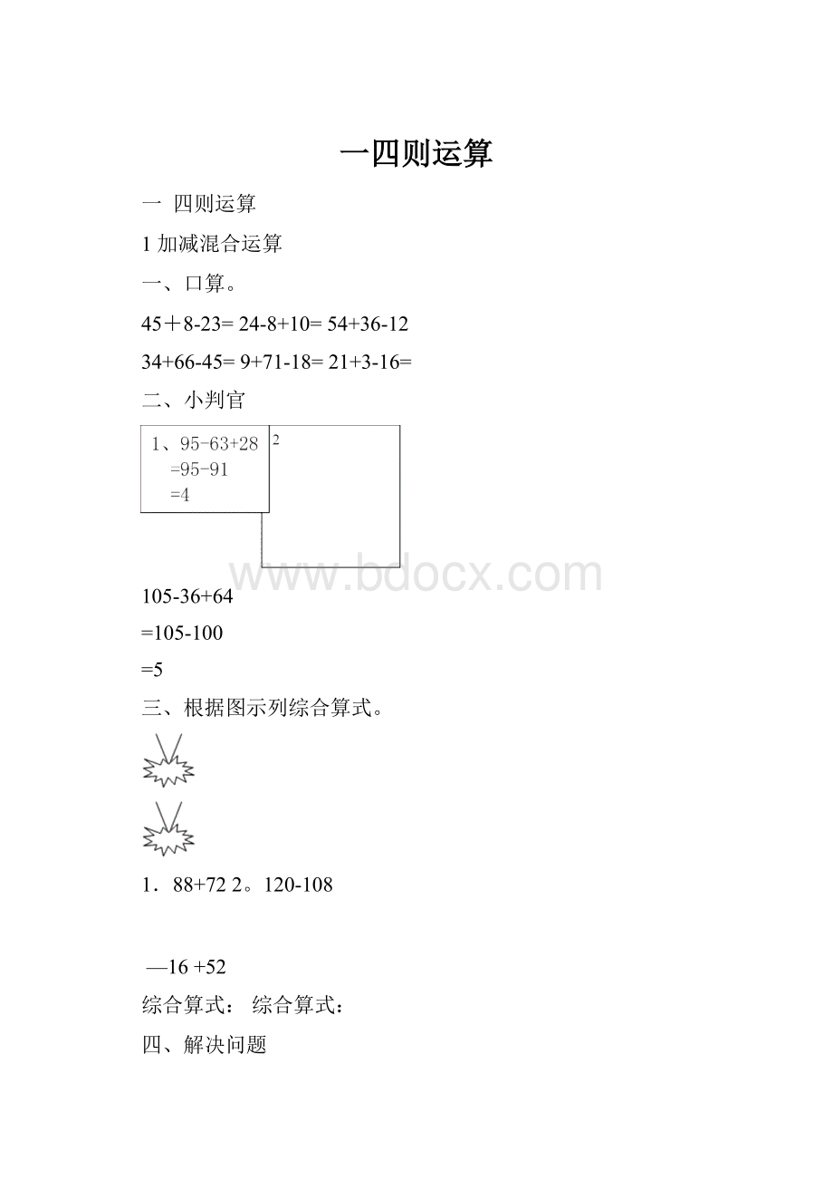 一四则运算.docx