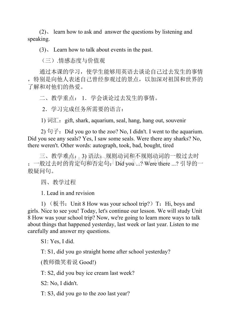 Unit 8 How was your school trip 第一课时教学设计Word下载.docx_第2页