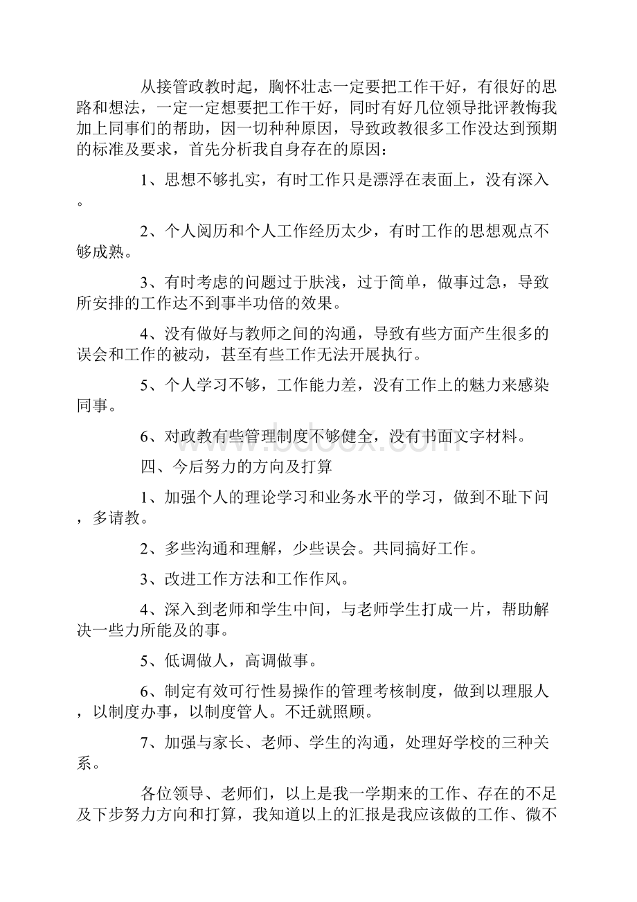 政教处主任述职报告3篇文档格式.docx_第3页