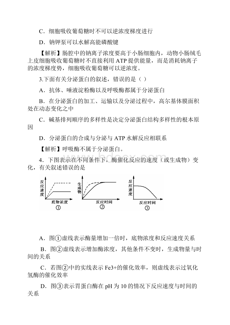 湖南师大附中届生物月考试题1.docx_第2页