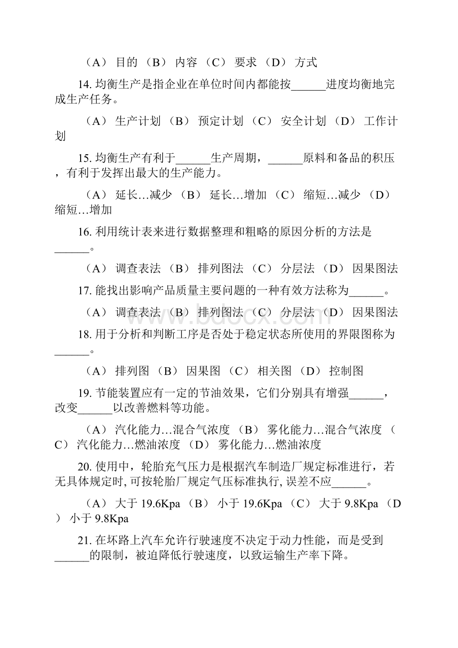 汽车驾驶员中复习题.docx_第3页