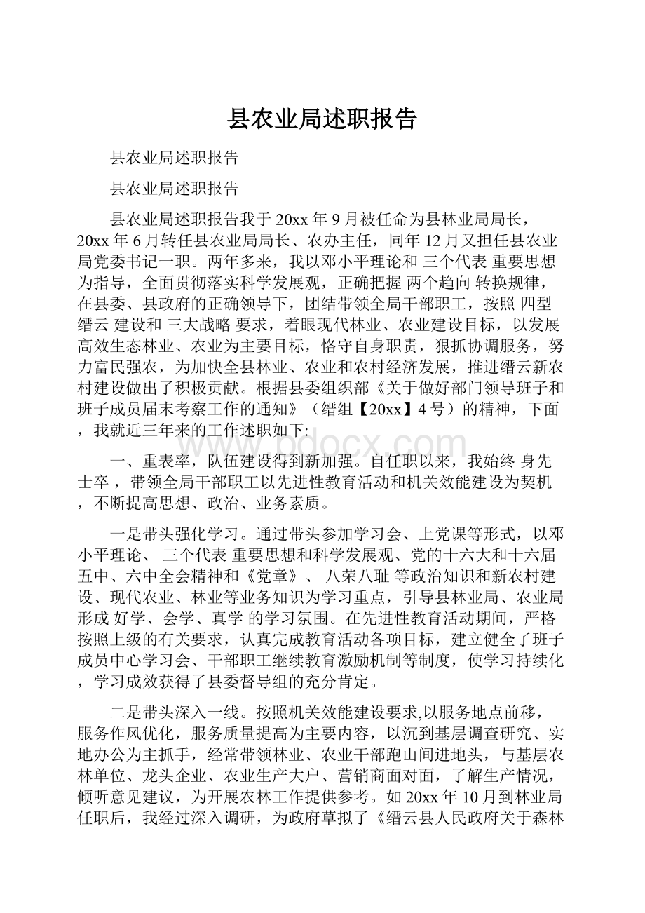 县农业局述职报告.docx_第1页