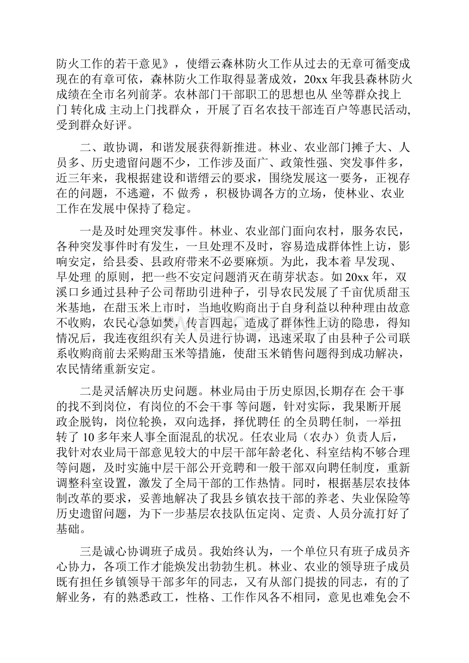 县农业局述职报告.docx_第2页