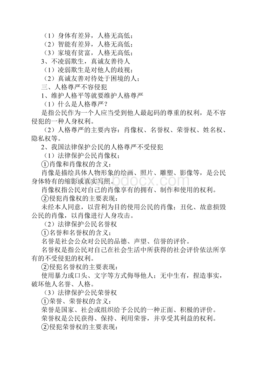 初三思品复习法律板块二.docx_第3页