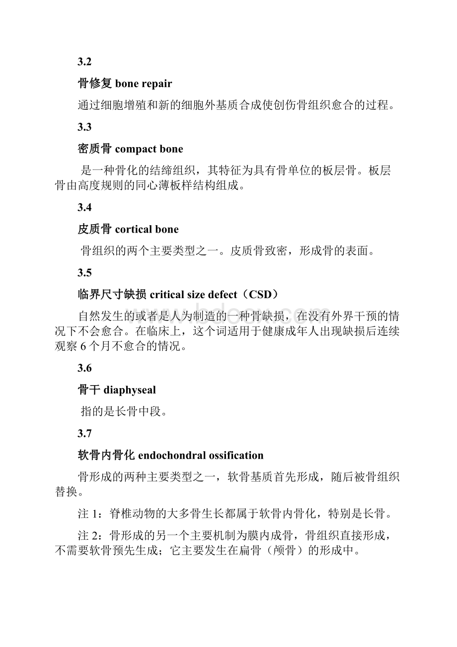 体内临界尺寸骨缺损的临床前.docx_第2页