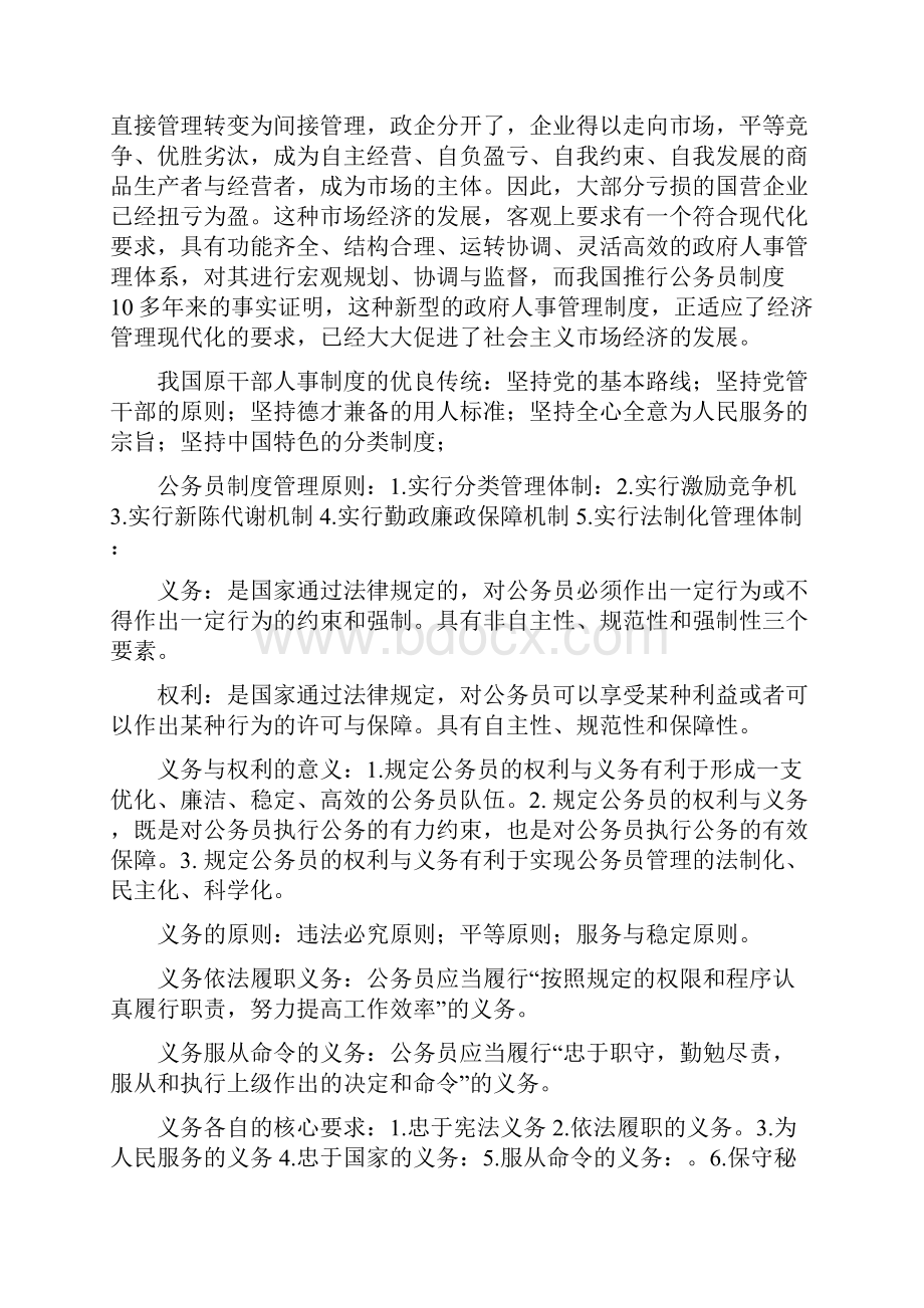 01848自考公务员制度复习资料1.docx_第2页