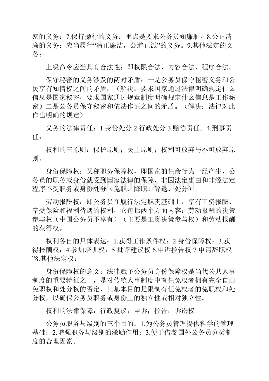 01848自考公务员制度复习资料1.docx_第3页