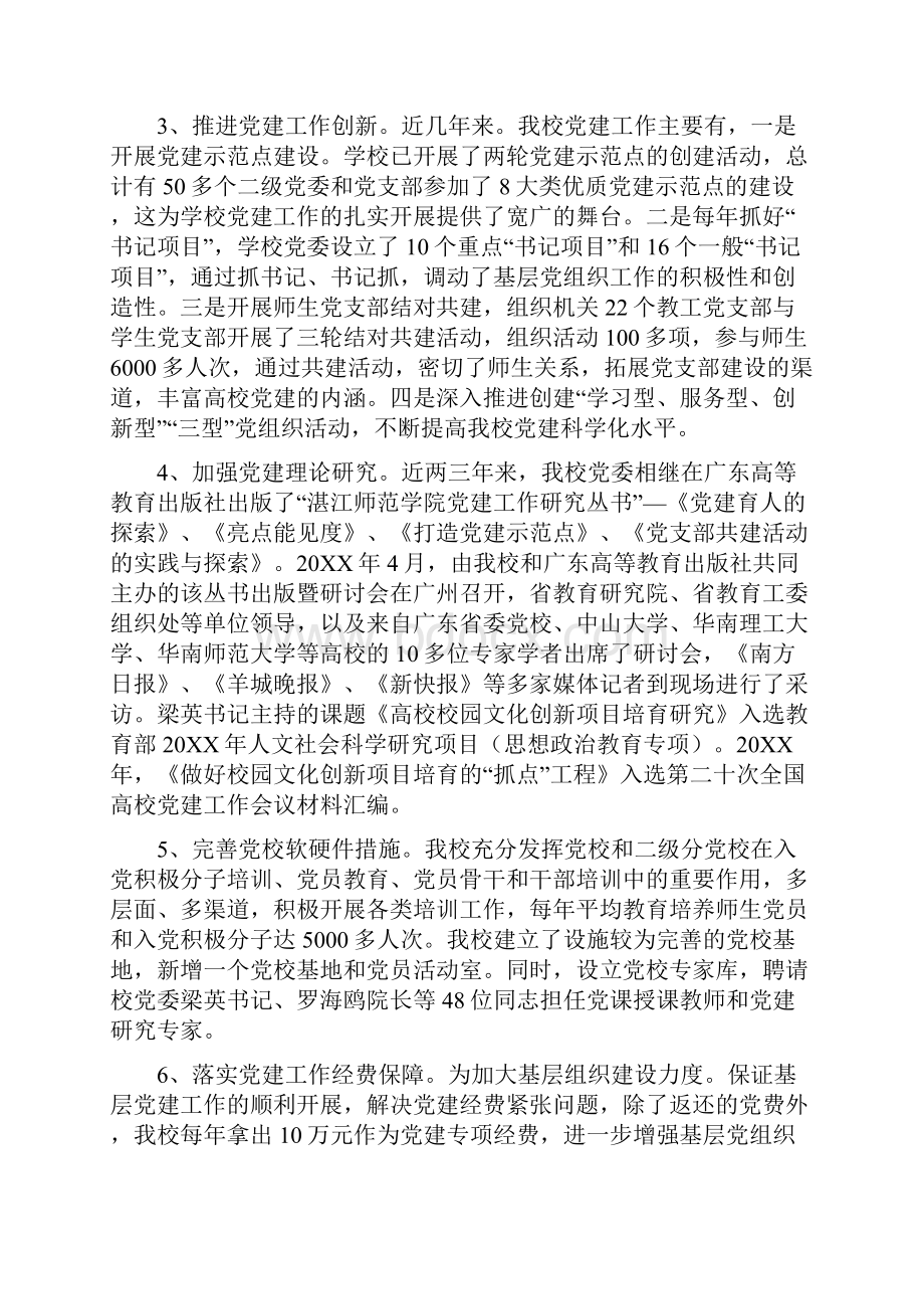 学校党委及班子成员履行党建责任.docx_第2页