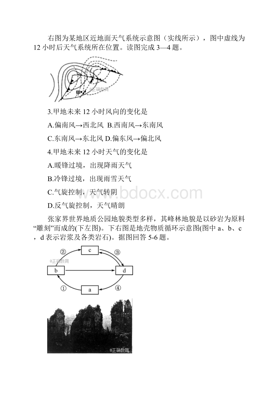 江苏省南京市多校届高三地理上学期第一次段考试题2含答案 师生通用.docx_第2页