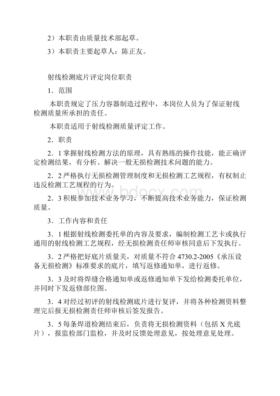 无损检测各岗位职责综述Word文档下载推荐.docx_第3页