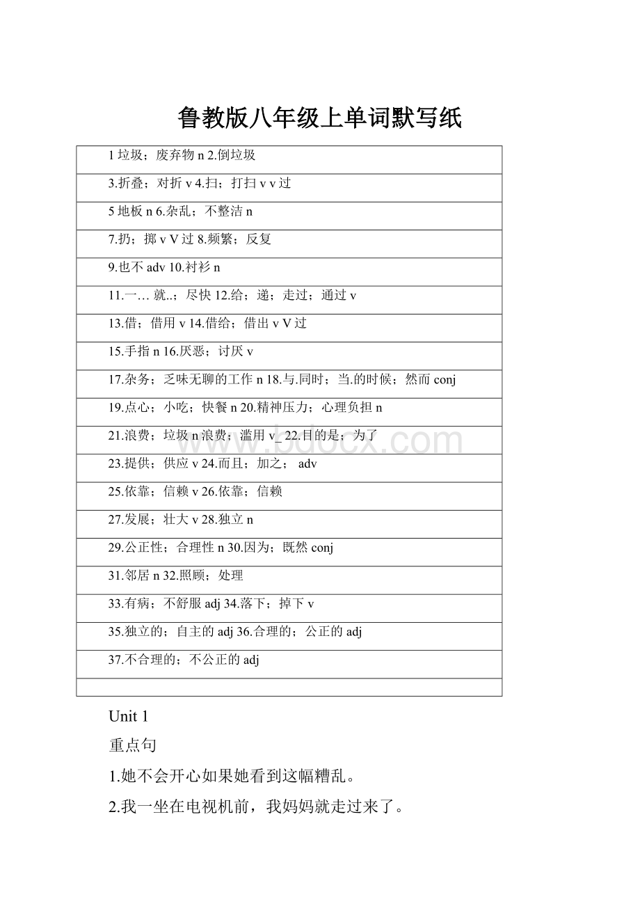 鲁教版八年级上单词默写纸.docx_第1页