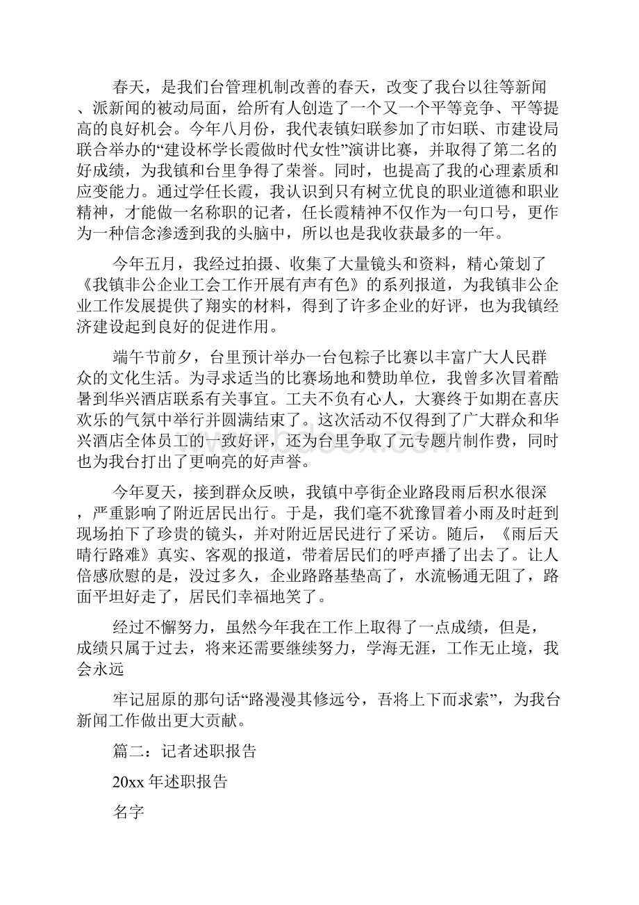 记者实习述职报告.docx_第3页