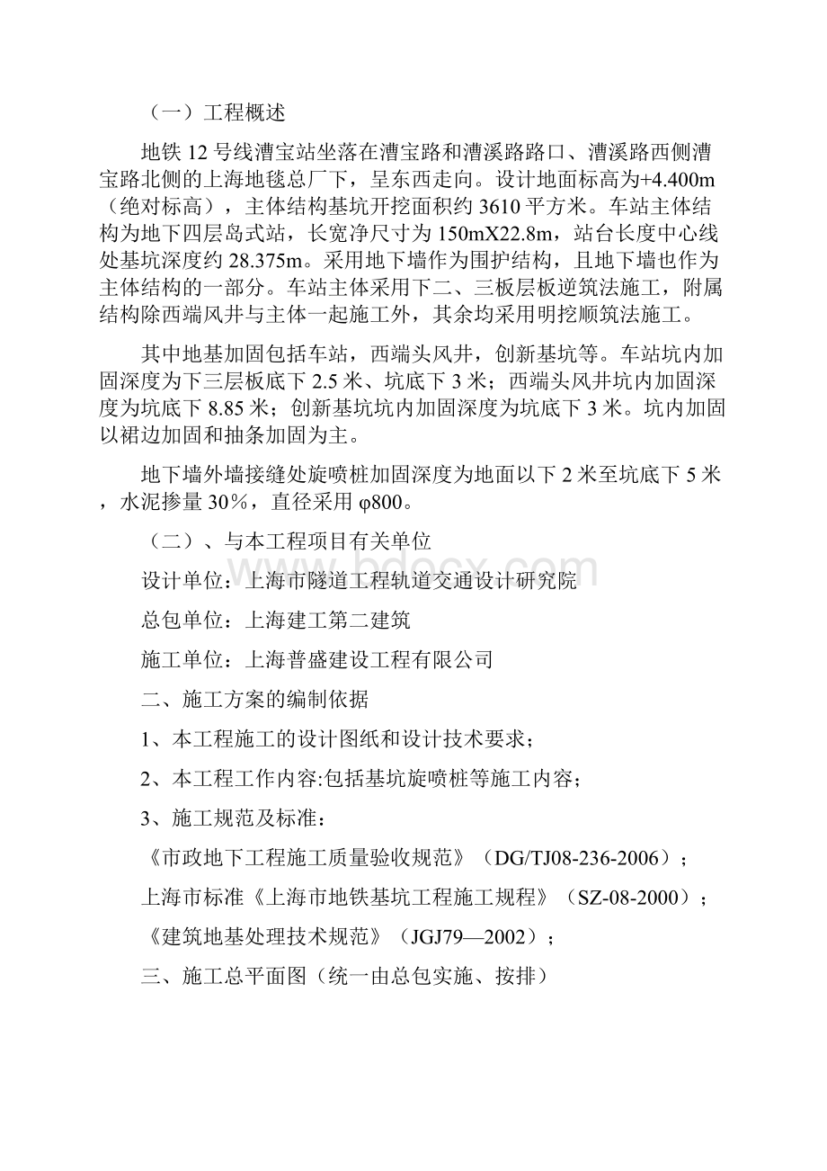 12号线漕宝路站高压旋喷加固施工方案.docx_第2页