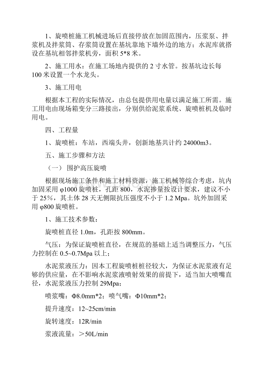 12号线漕宝路站高压旋喷加固施工方案.docx_第3页