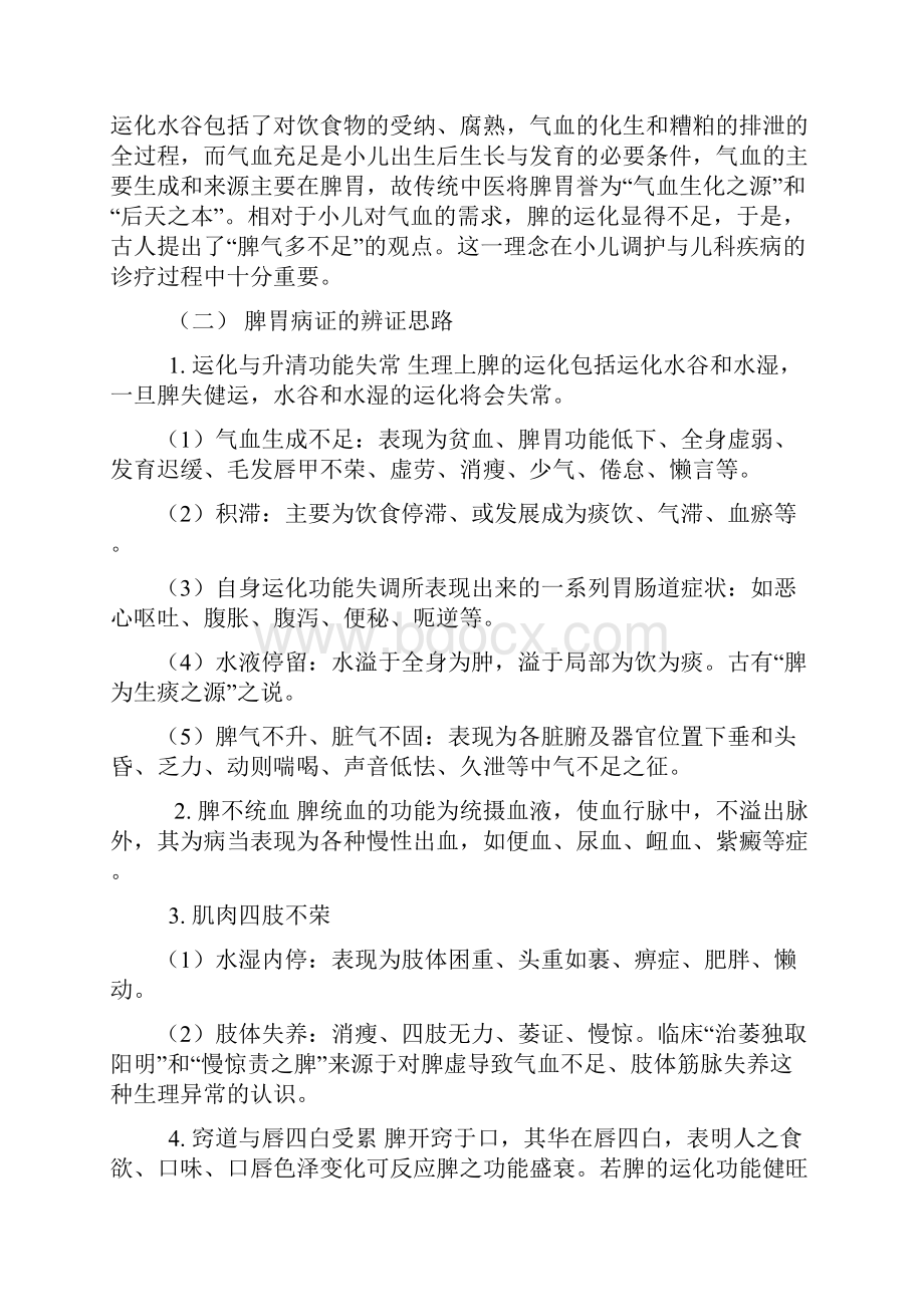 小儿推拿脏腑辨证与五脏治法汇总.docx_第2页