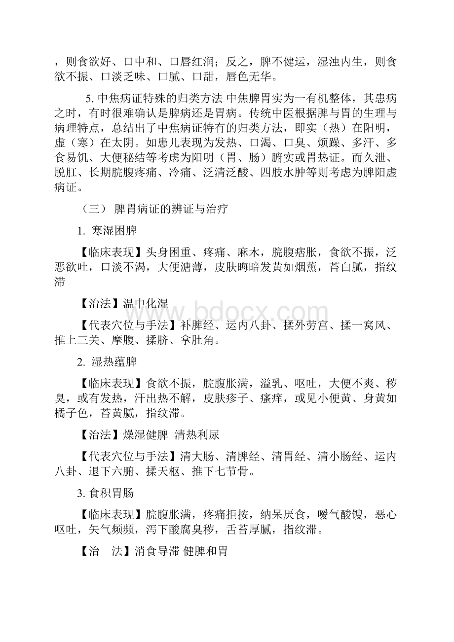 小儿推拿脏腑辨证与五脏治法汇总.docx_第3页