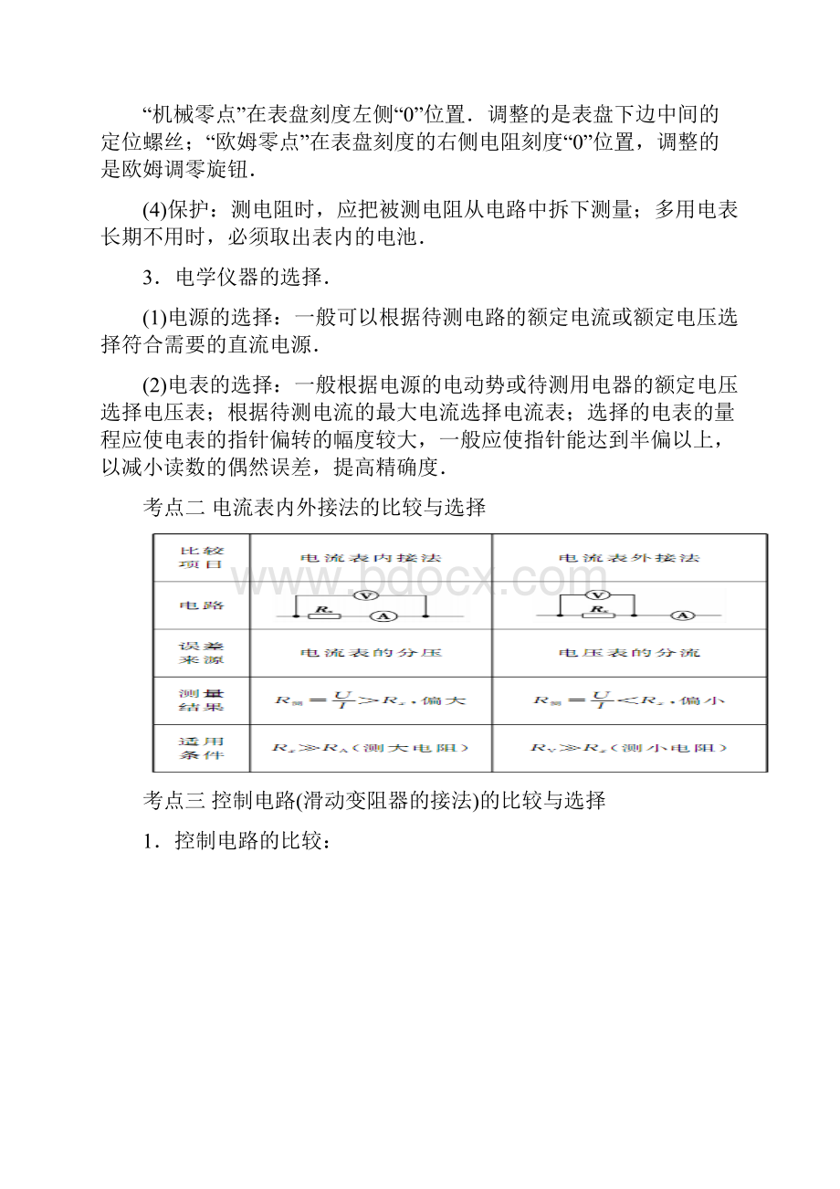 高考物理实验.docx_第2页