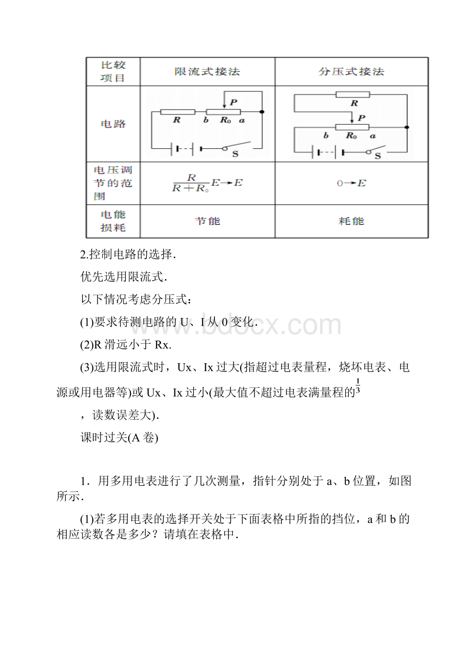 高考物理实验.docx_第3页