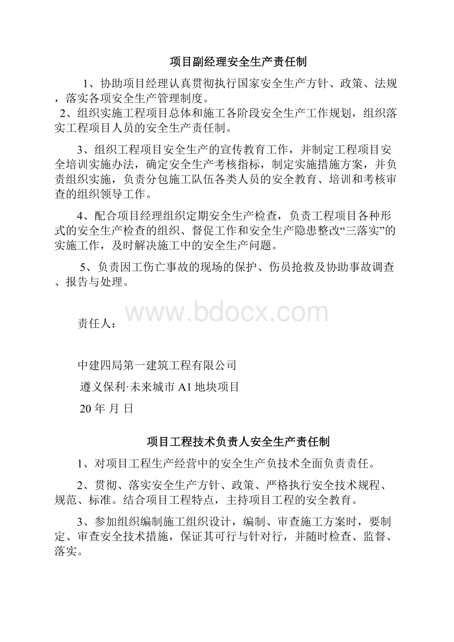 安全生产责任制签订.docx_第2页