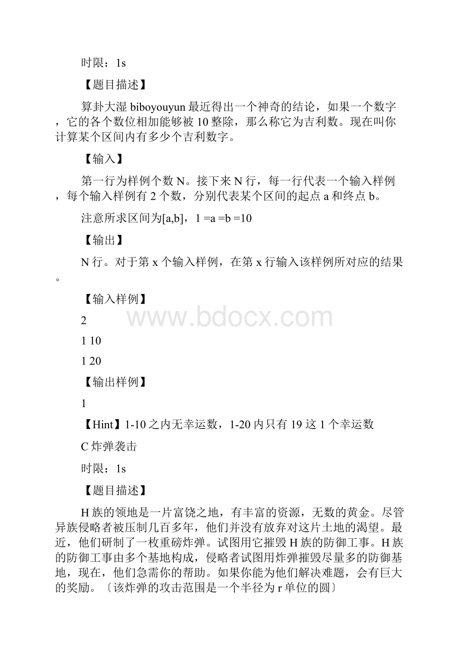 程序设计报告.docx_第2页