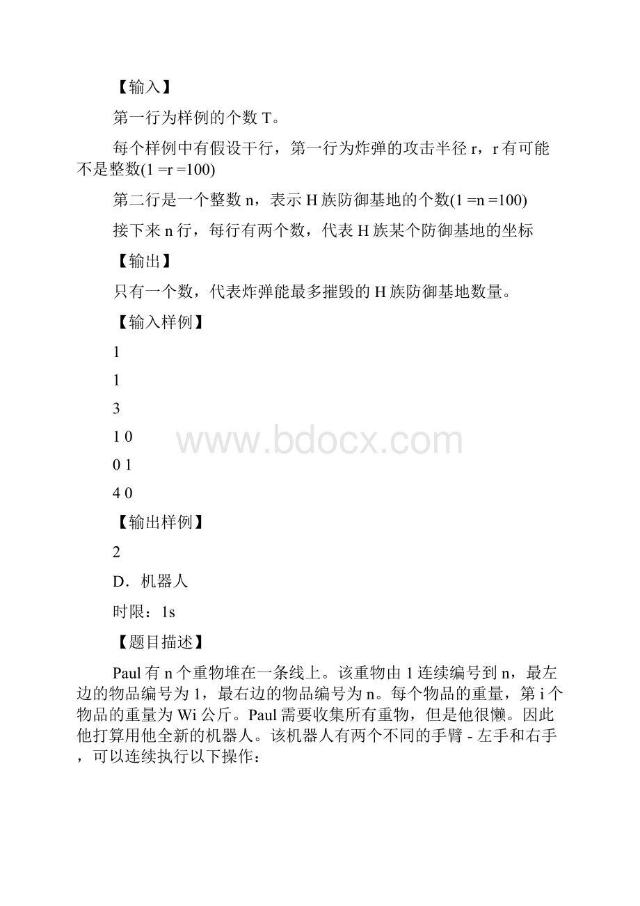 程序设计报告.docx_第3页