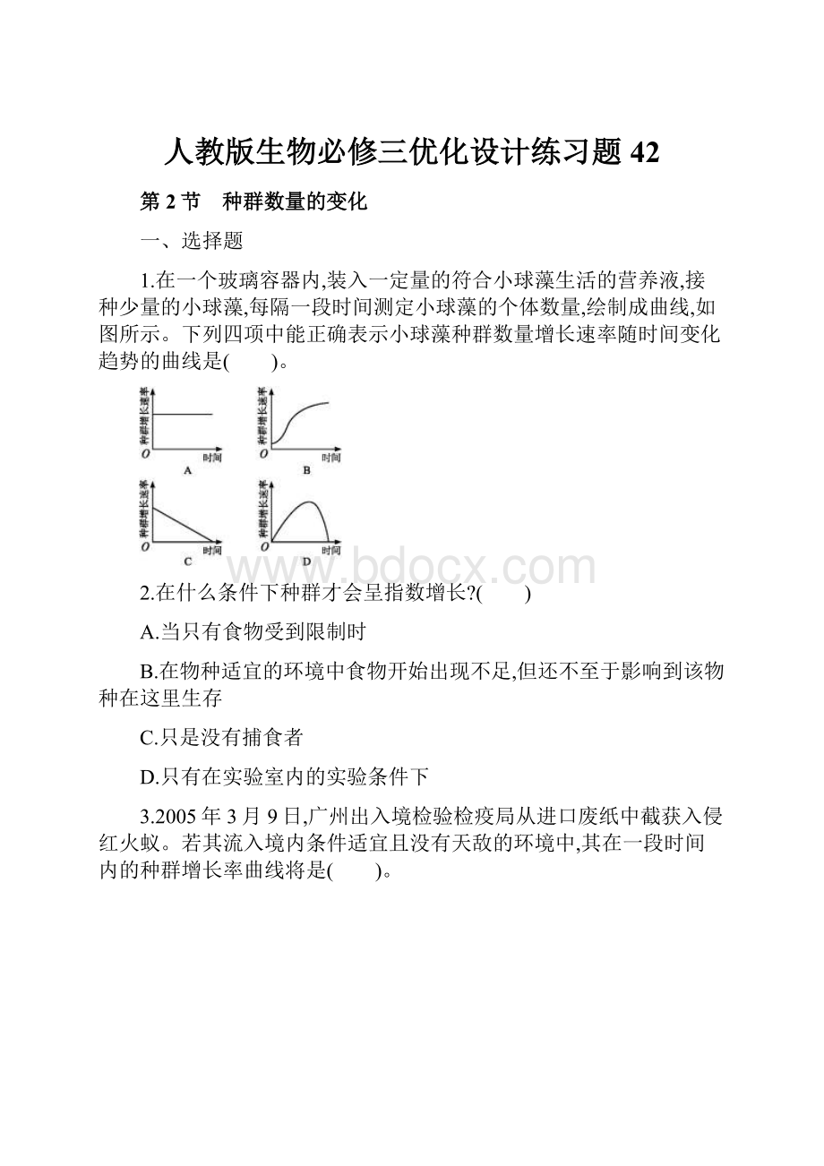 人教版生物必修三优化设计练习题42Word格式文档下载.docx