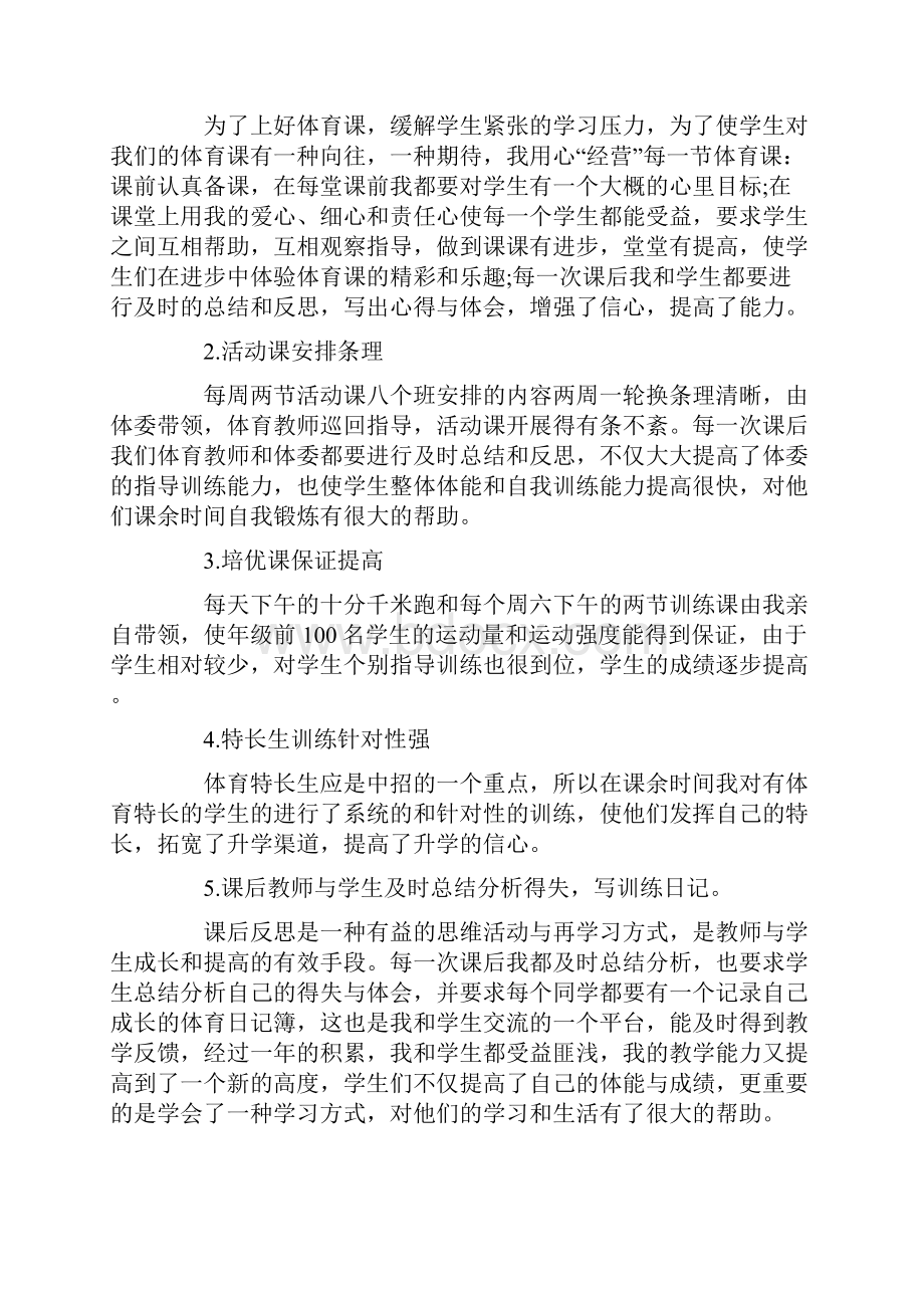 度推荐初中体育年度工作报告范文五篇经典Word文档格式.docx_第2页