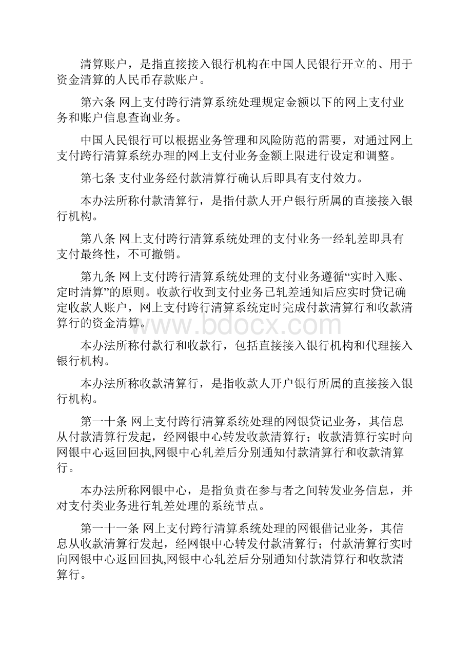 网上支付跨行清算系统业务处理办法Word下载.docx_第2页