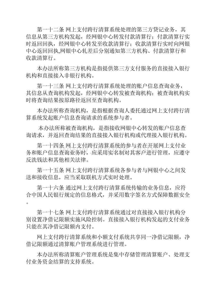 网上支付跨行清算系统业务处理办法Word下载.docx_第3页