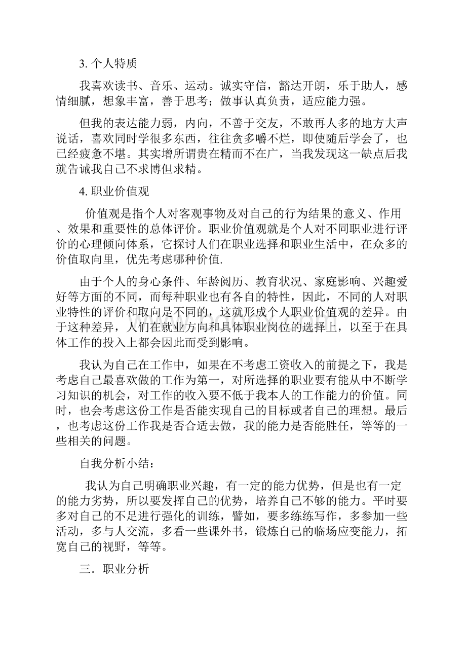 大学生职业规划书1.docx_第3页