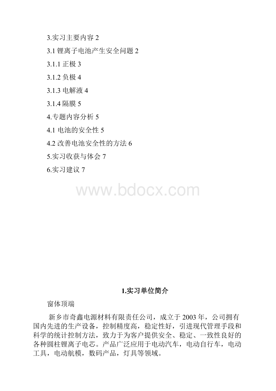 化工毕业实习报告.docx_第2页