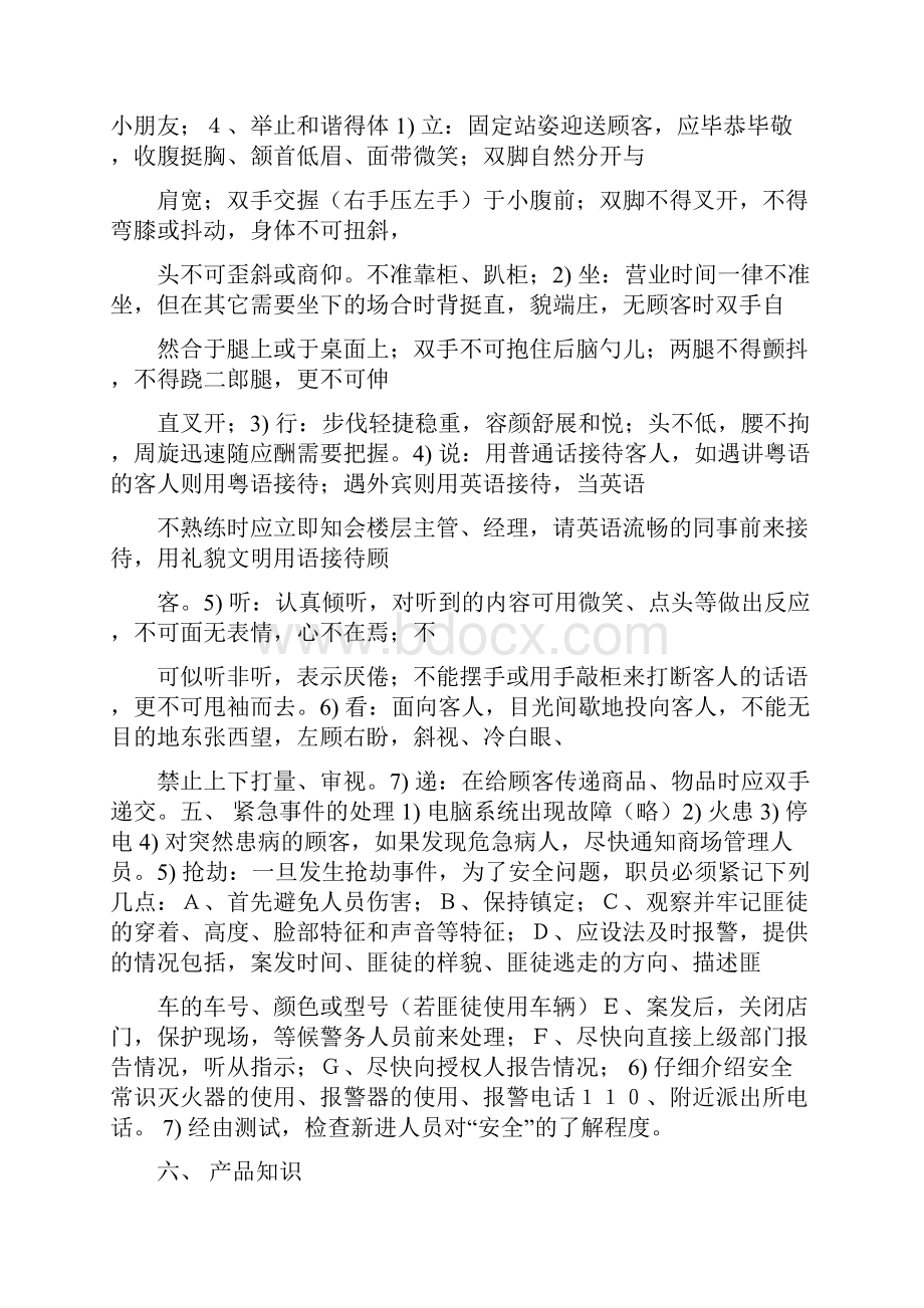 服装专卖店日常工作流程.docx_第3页