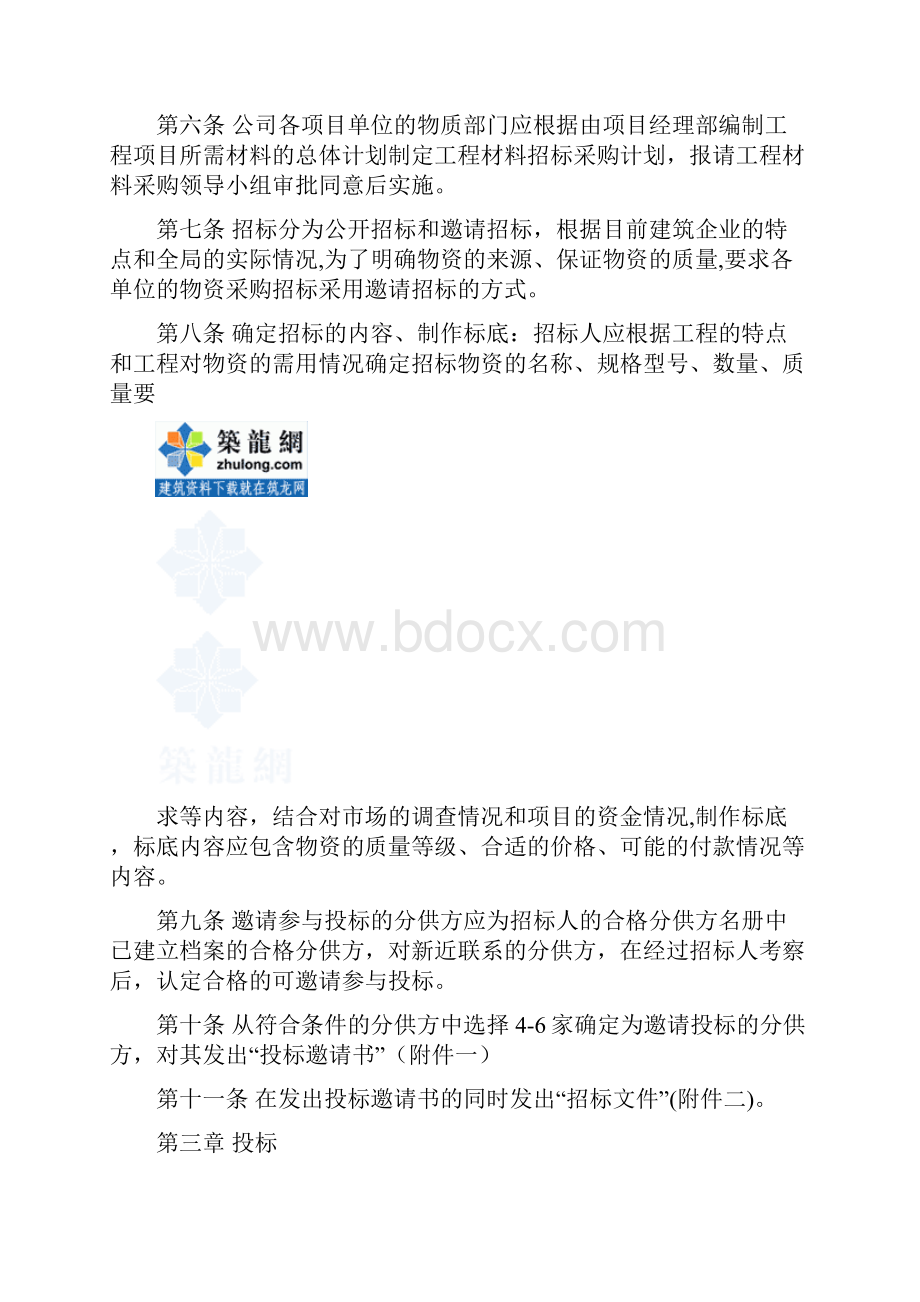 项目材料采购管理办法secret.docx_第2页