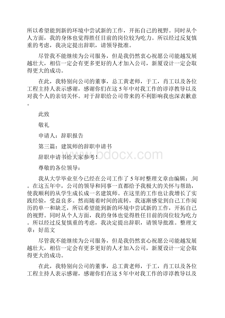 建筑师辞职报告与建筑技术管理人员述职报告汇编.docx_第2页