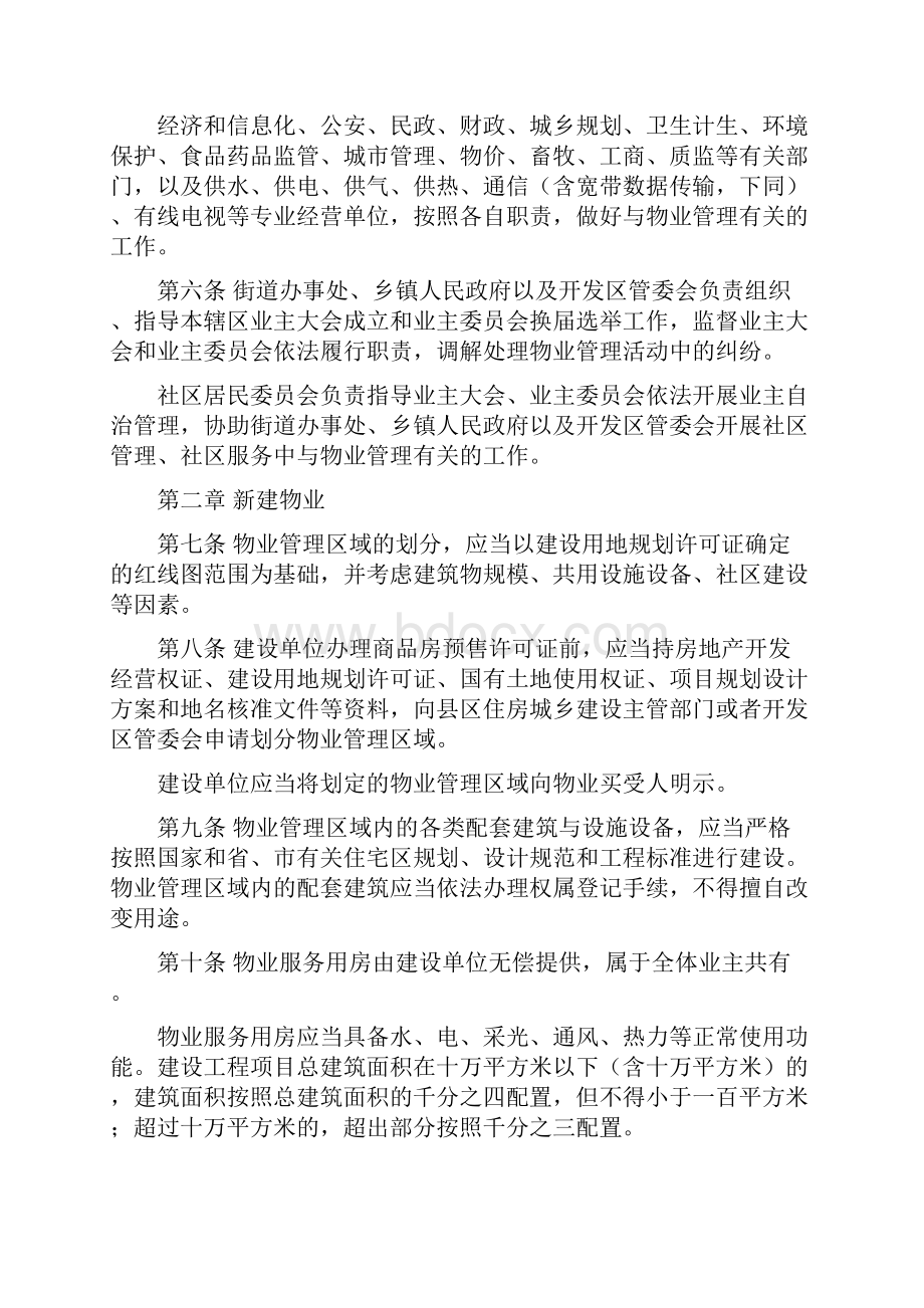 东营物业管理条例实施细则全文最新版doc.docx_第2页