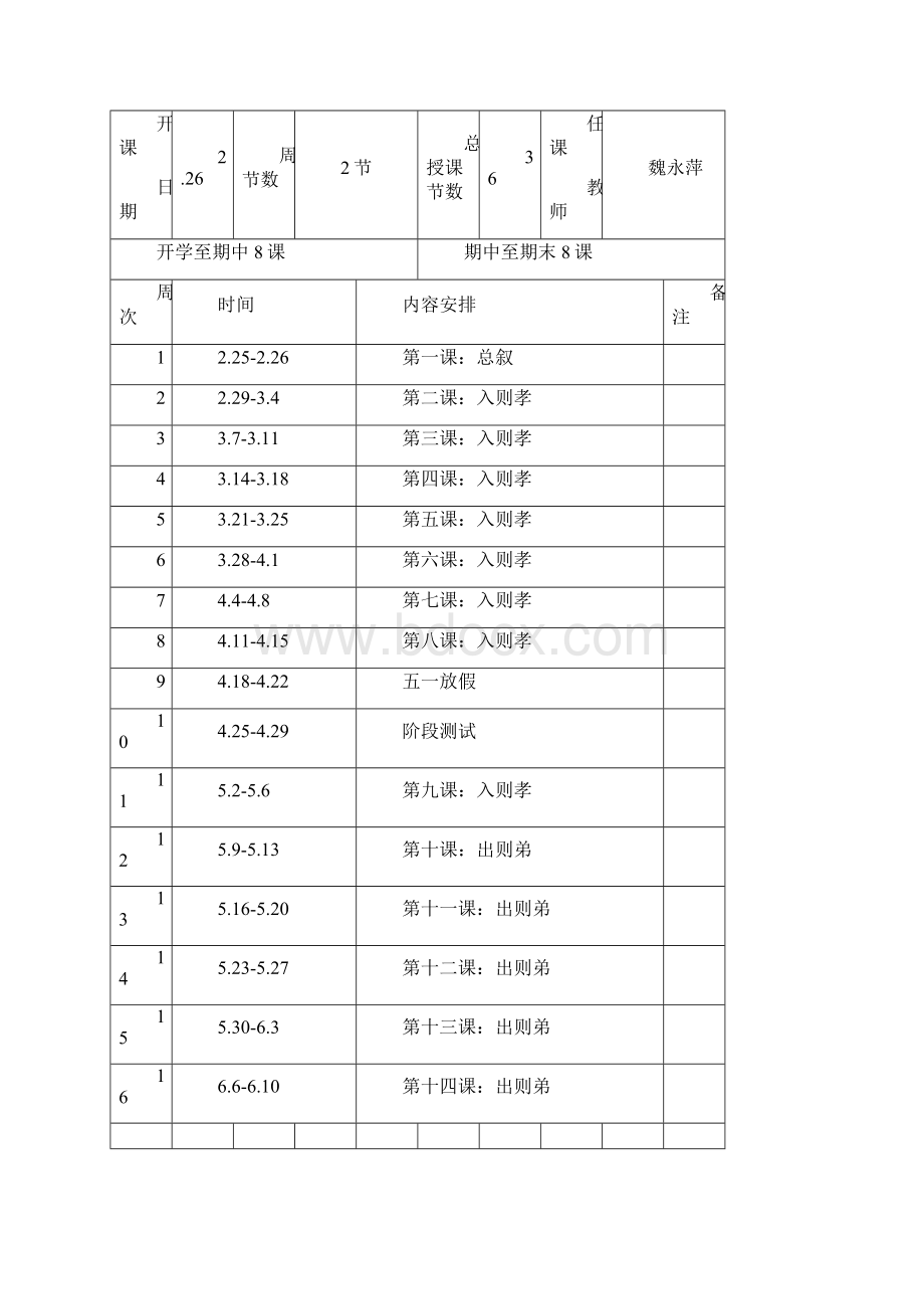 一年级下册校本课程教案Word文件下载.docx_第3页