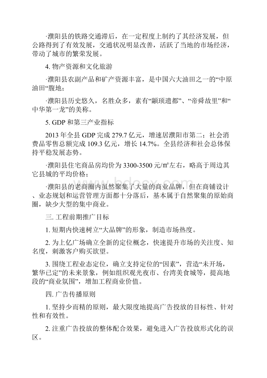 商业房地产项目策划.docx_第3页