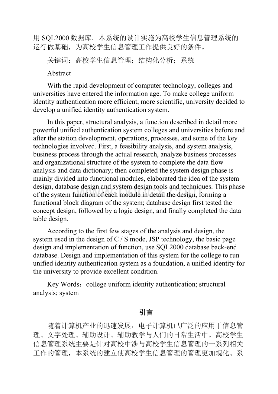 学生信息管理管理系统的设计与实现论文.docx_第2页