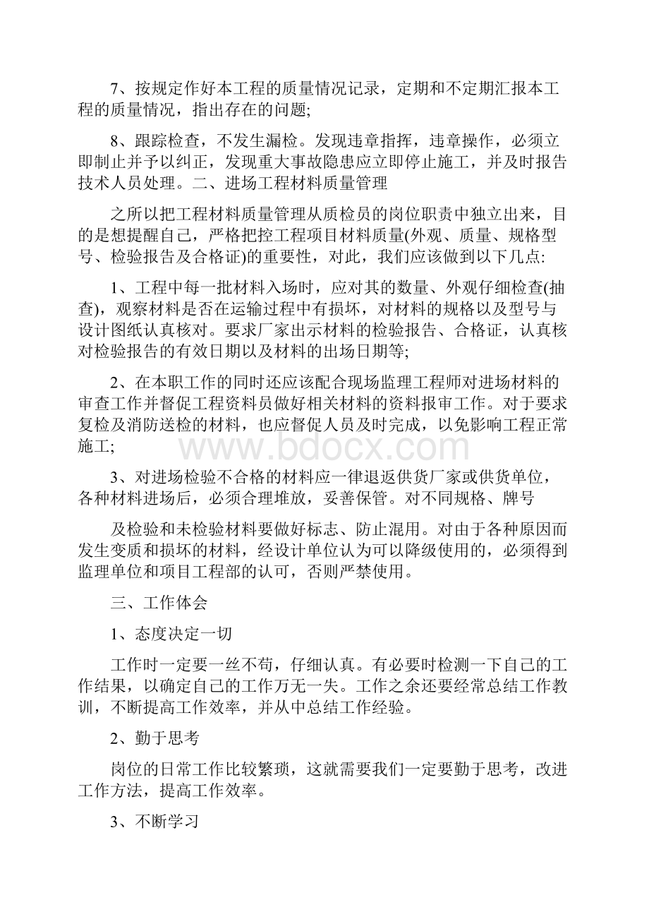 检验员转正自我鉴定.docx_第2页