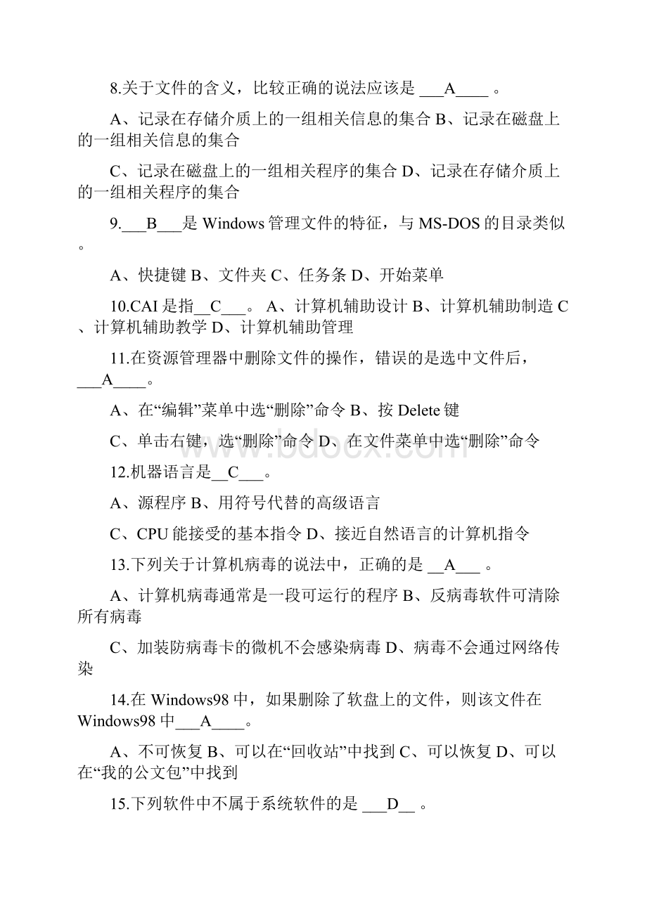 江苏省会计电算化考试模拟试题不含实务部分1.docx_第2页